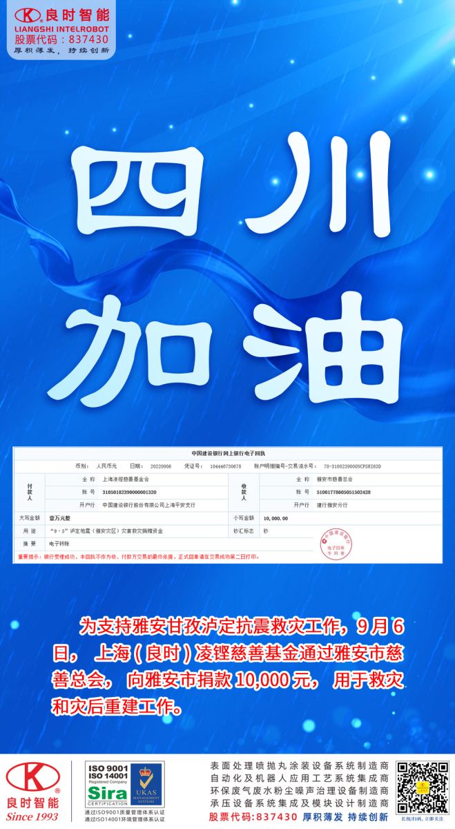 四川加油，人生就是博-尊龙凯时凌铿慈善基金会捐款1万元