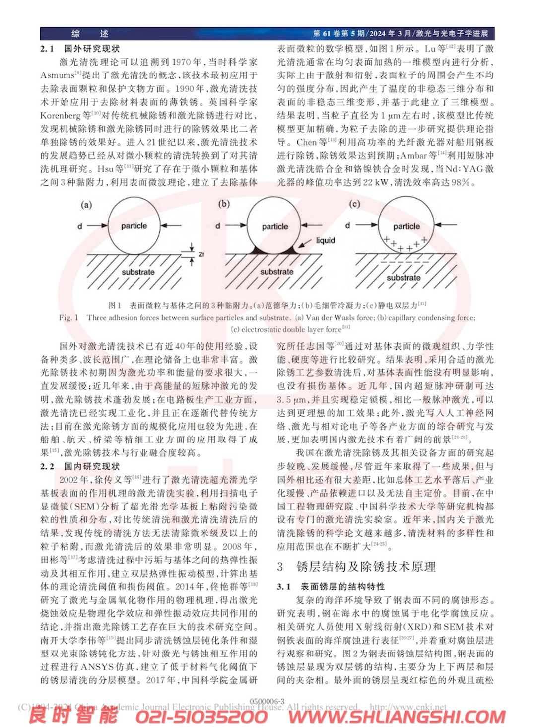 涂装前处理激光除锈技术研究进展-上海人生就是博-尊龙凯时3