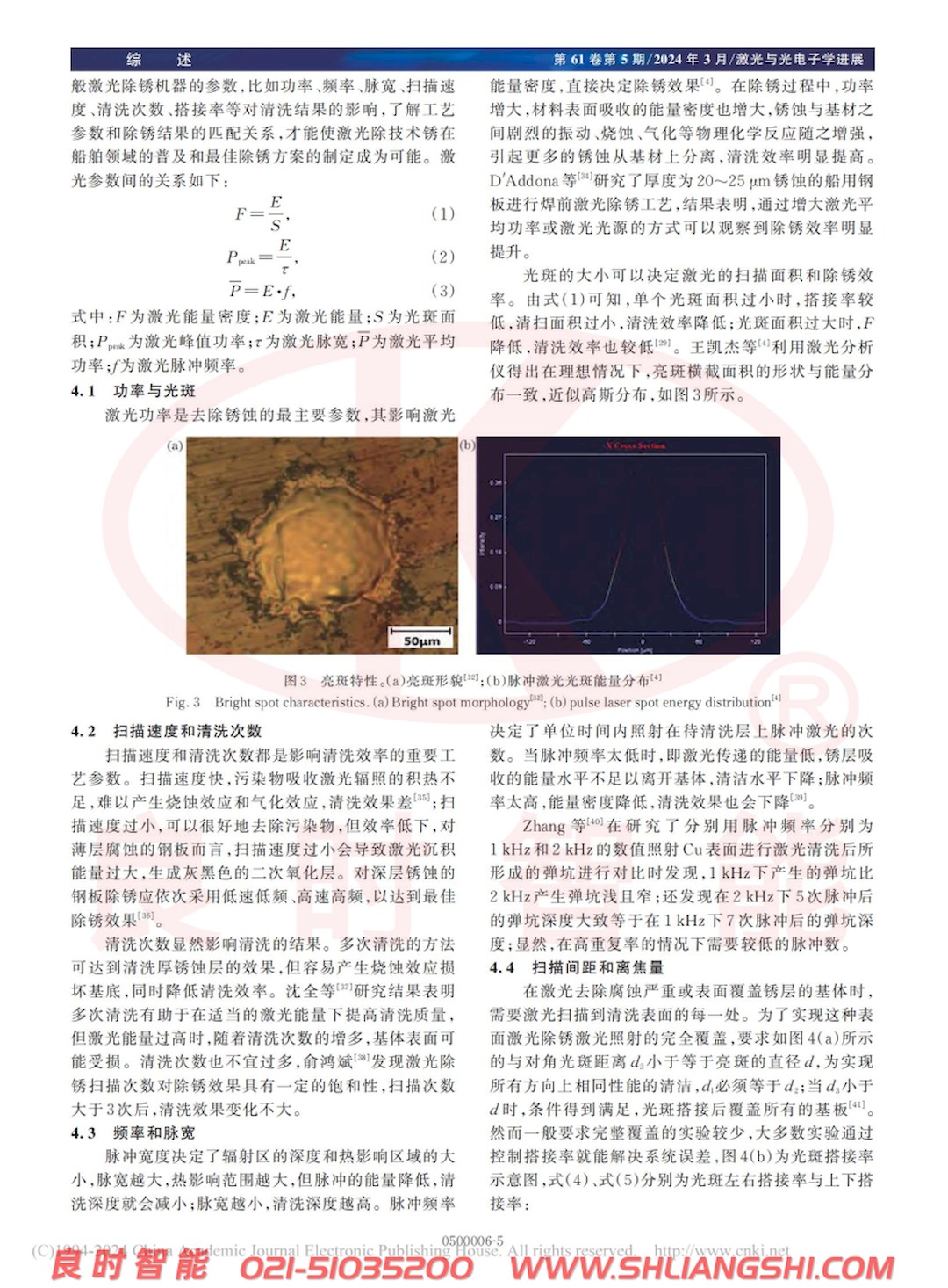 涂装前处理激光除锈技术研究进展-上海人生就是博-尊龙凯时5