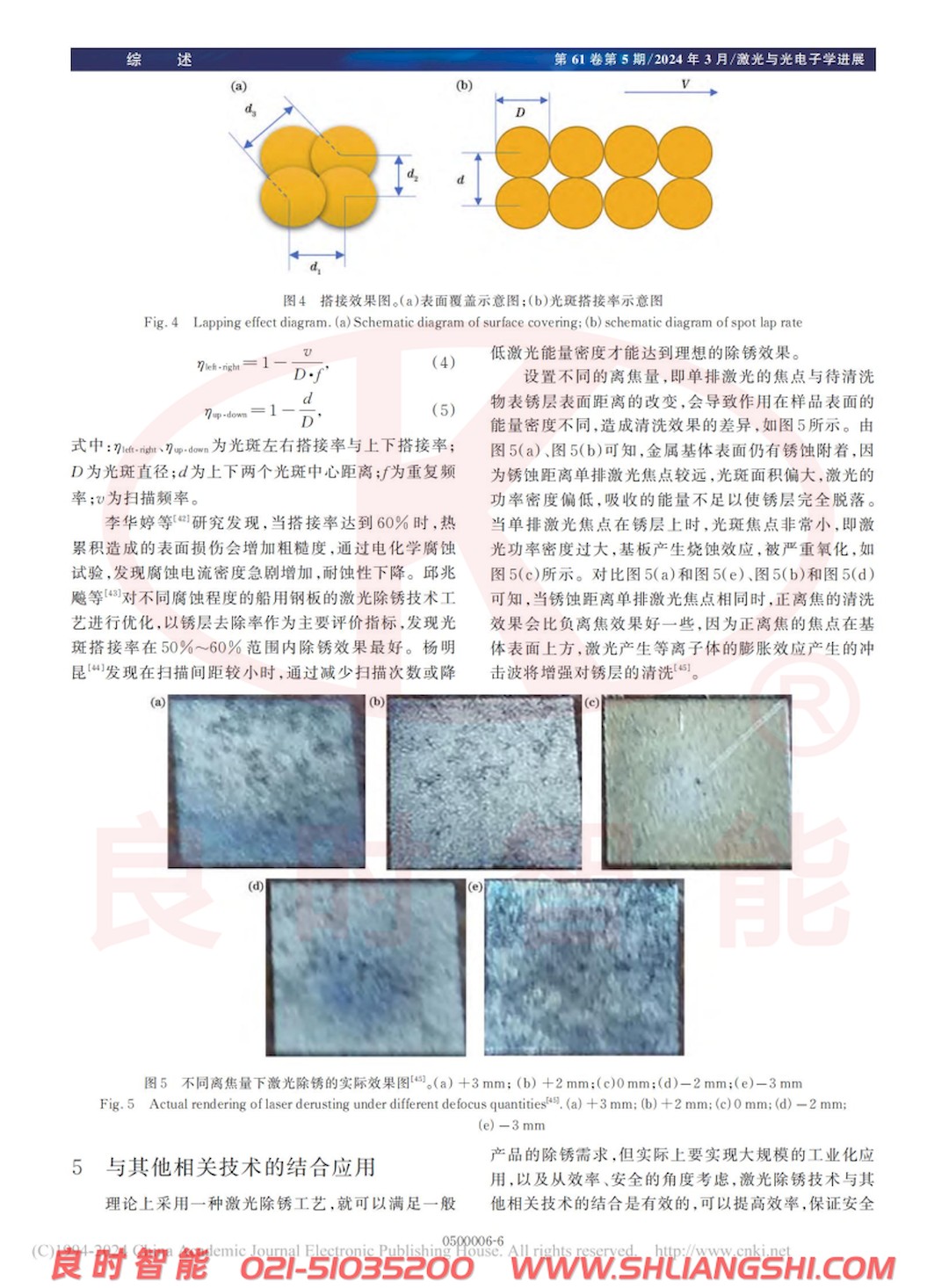 涂装前处理激光除锈技术研究进展-上海人生就是博-尊龙凯时6