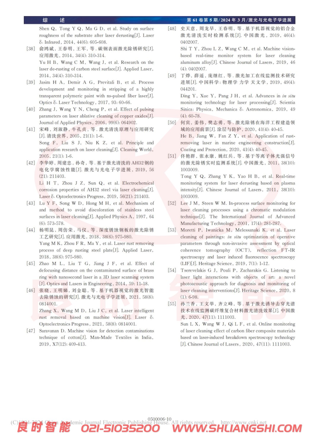 涂装前处理激光除锈技术研究进展-上海人生就是博-尊龙凯时10