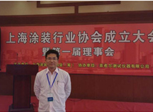 上海涂装协会正式成立，上海人生就是博-尊龙凯时荣幸成为理事单位