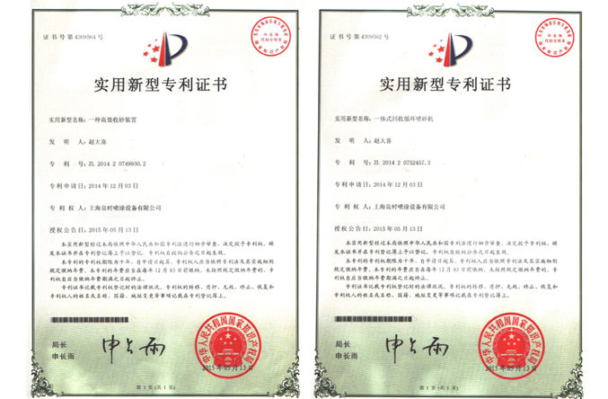 上海人生就是博-尊龙凯时喜讯：新增两项国家实用新型专利