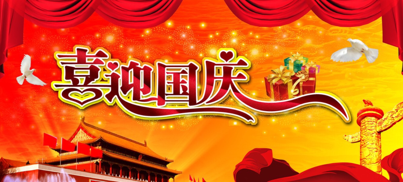上海人生就是博-尊龙凯时喷涂设备有限公司恭祝大家国庆快乐！