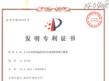 喜报！上海人生就是博-尊龙凯时智能又获得一项国家发明专利授权