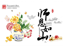 上海人生就是博-尊龙凯时智能科技恭贺所有老师教师节快乐！