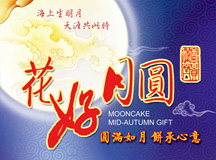 人生就是博-尊龙凯时智能董事长携全体员工祝大家中秋节快乐！