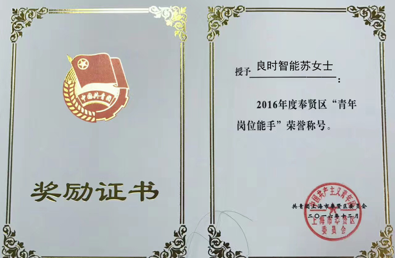 青年风采：人生就是博-尊龙凯时智能苏女士荣获区“青年岗位能手”荣誉称号