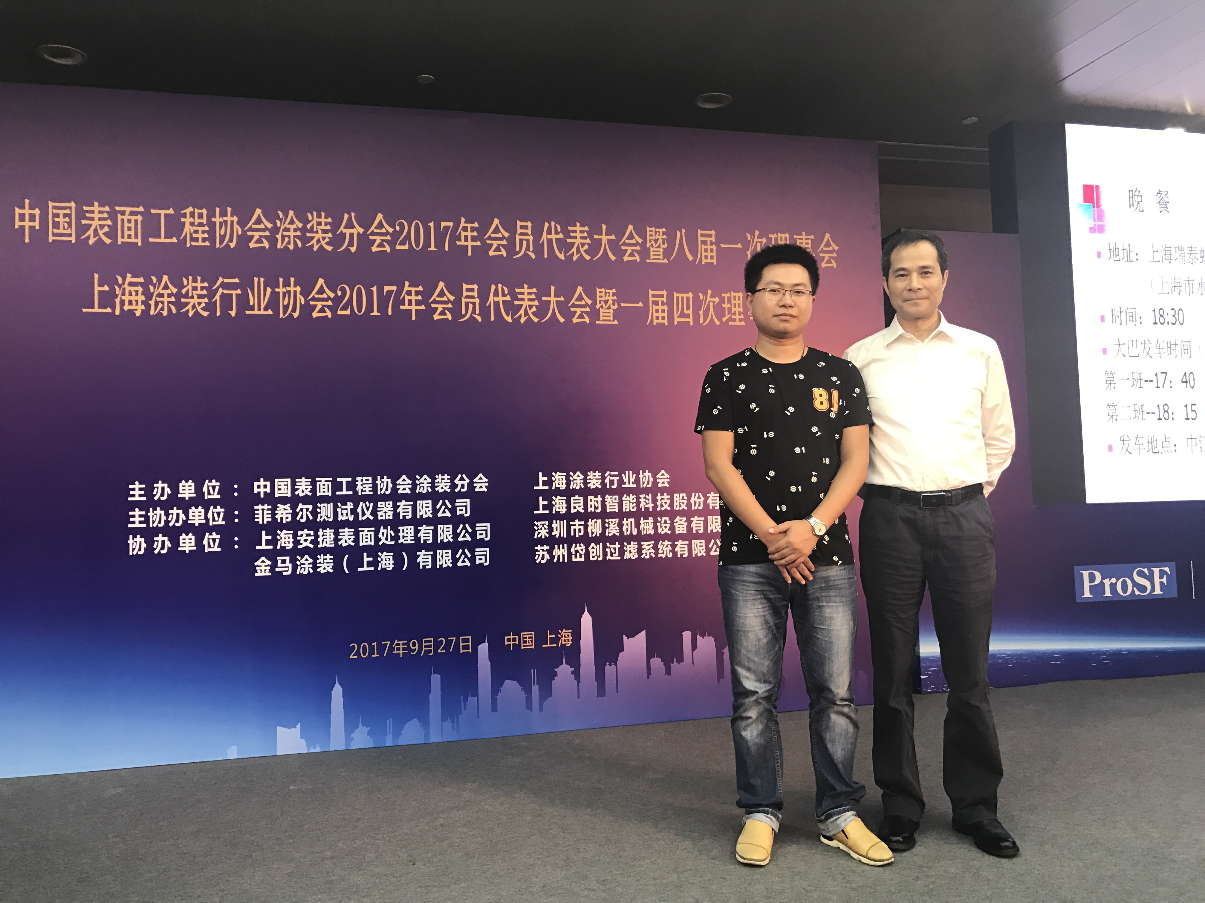 热烈祝贺中国表面工程协会涂装分会第八届理事会、上海涂装行业协会一届四次理事会顺利召开