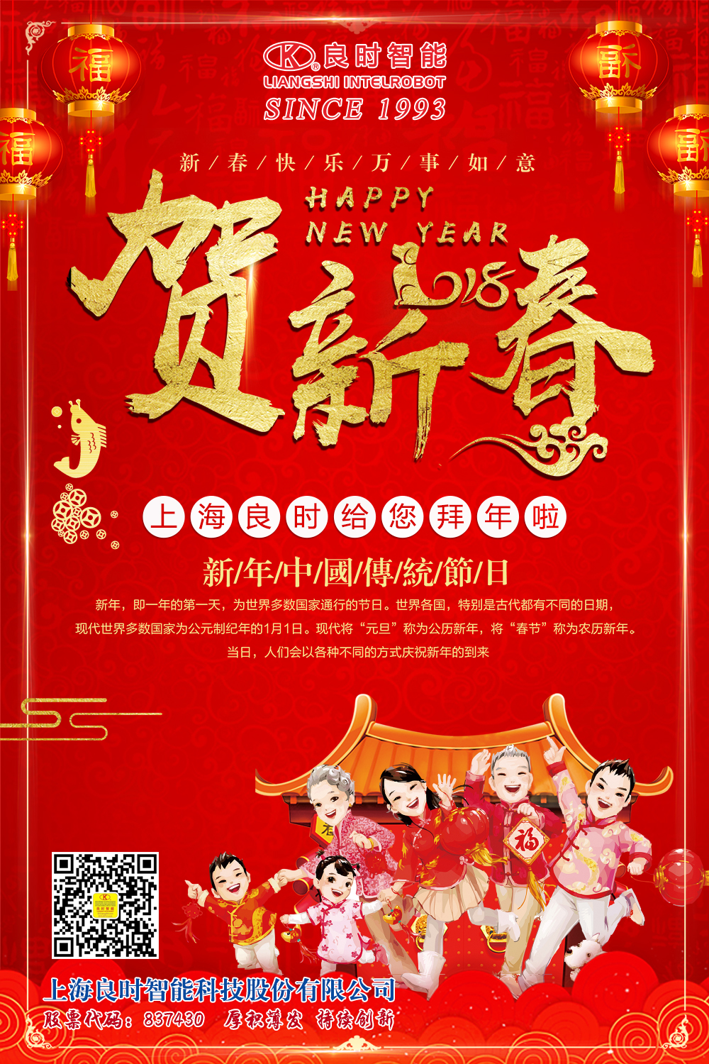 上海人生就是博-尊龙凯时智能向新老客户和所有朋友们拜年了