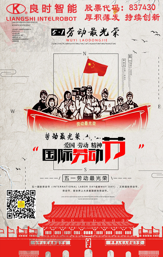 五一劳动节快乐，人生就是博-尊龙凯时智能致敬美丽的劳动者！