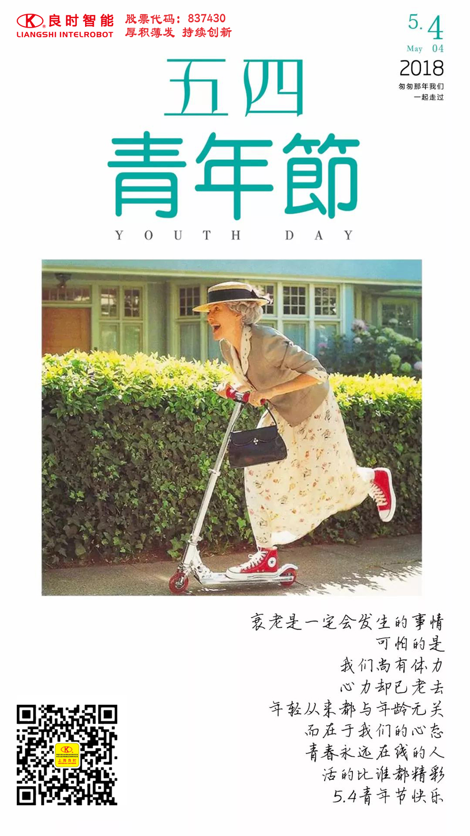 人生就是博-尊龙凯时智能|五四青年节 无悔青春 尽显芳华！
