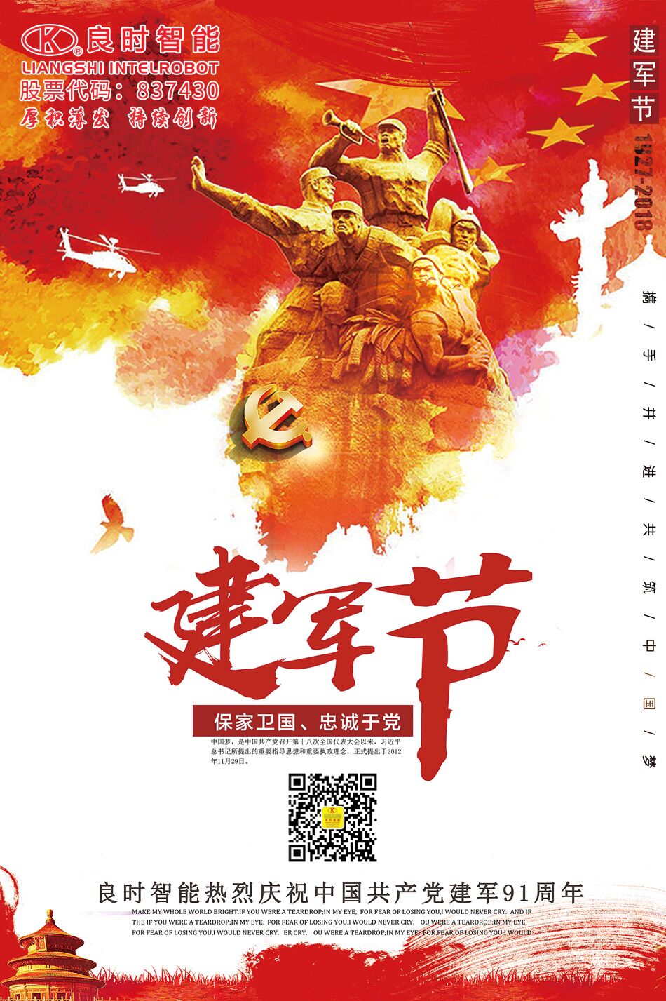 建军节丨人生就是博-尊龙凯时智能致敬中国军人!致敬最可爱的人!