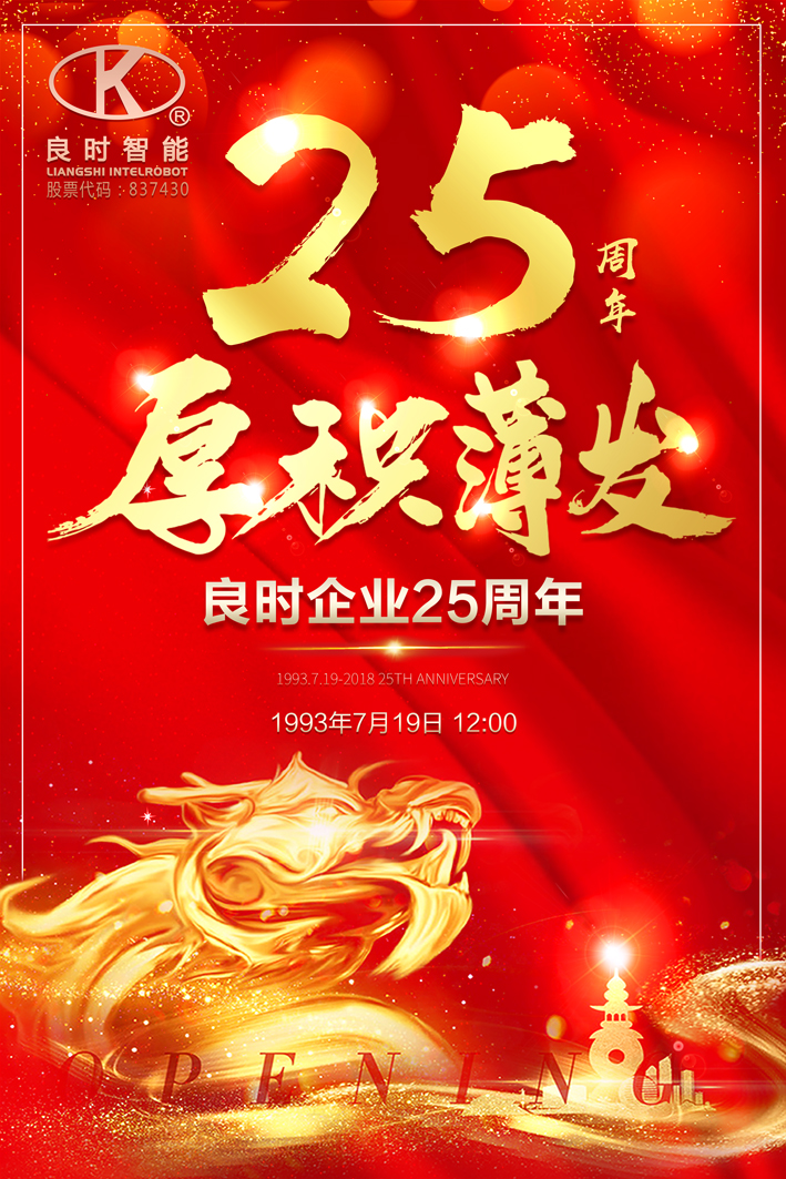 人生就是博-尊龙凯时企业创建25周年|创造价值，回报社会，人生就是博-尊龙凯时永远在路上