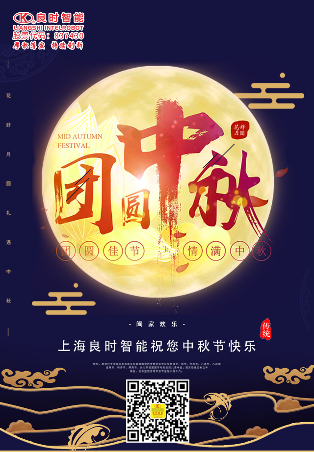 明月寄相思，人生就是博-尊龙凯时智能祝您中秋节快乐！