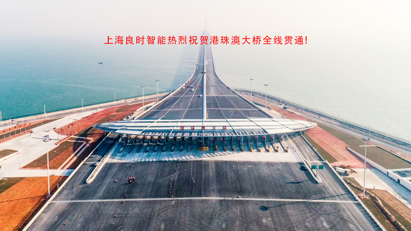 喜讯！上海人生就是博-尊龙凯时智能涂装技术助力港珠澳大桥建设