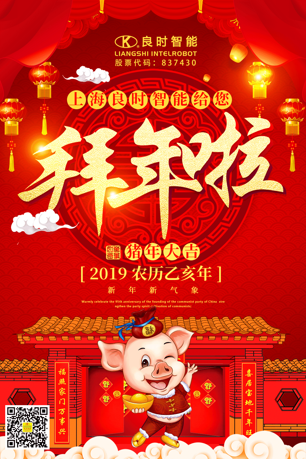 上海人生就是博-尊龙凯时智能向新老客户和所有朋友们拜年了