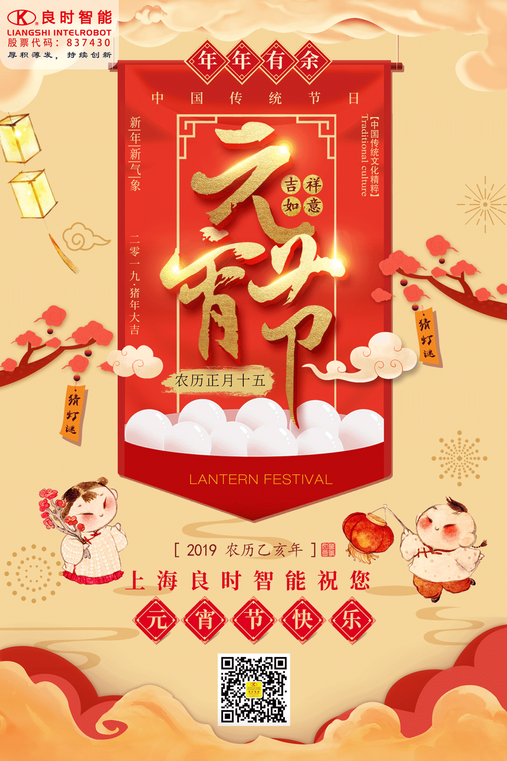 元宵节丨灯火阑珊处，上海人生就是博-尊龙凯时祝大家元宵节快乐！