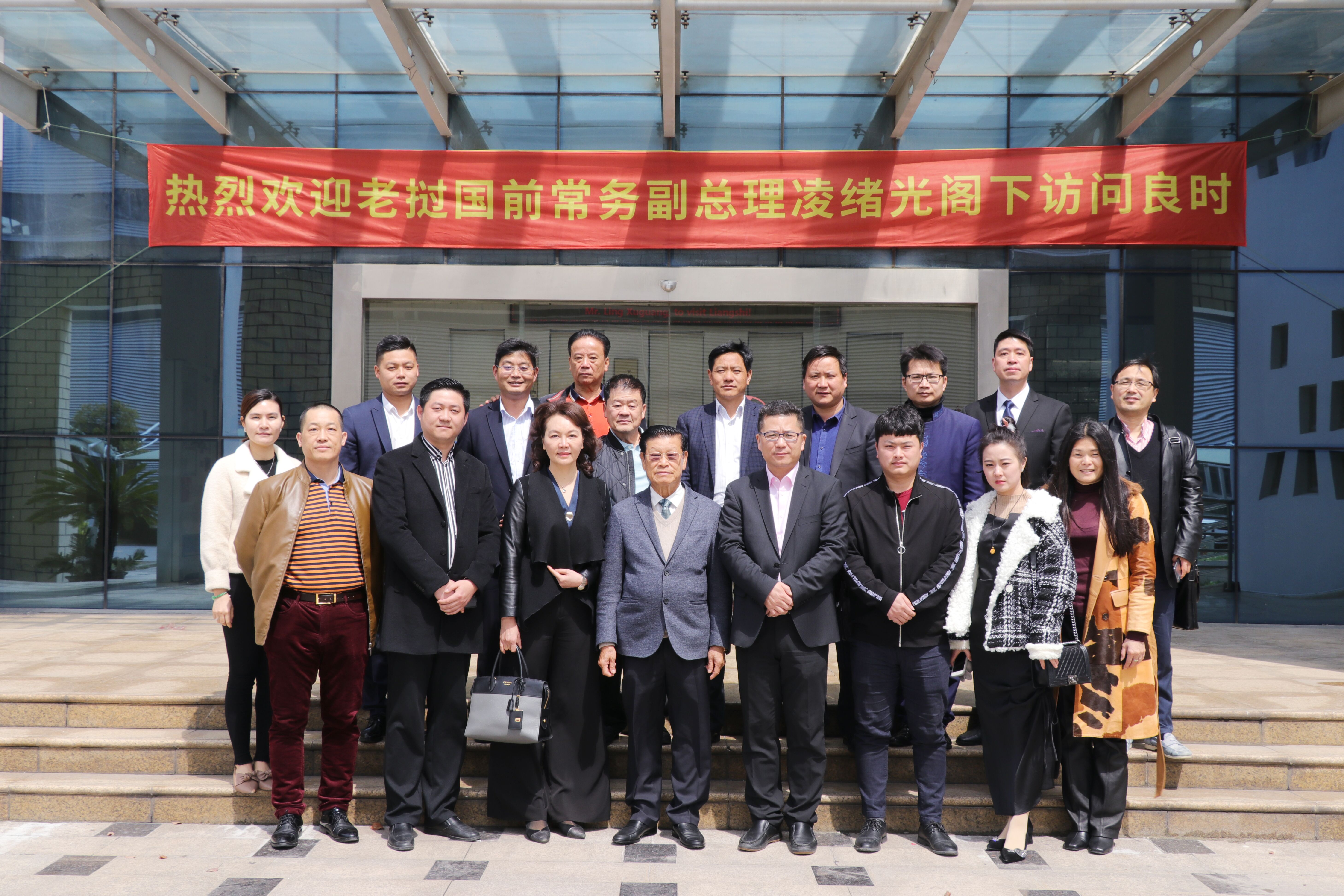 热列欢迎老挝前常务副总理凌绪光阁下访问上海人生就是博-尊龙凯时