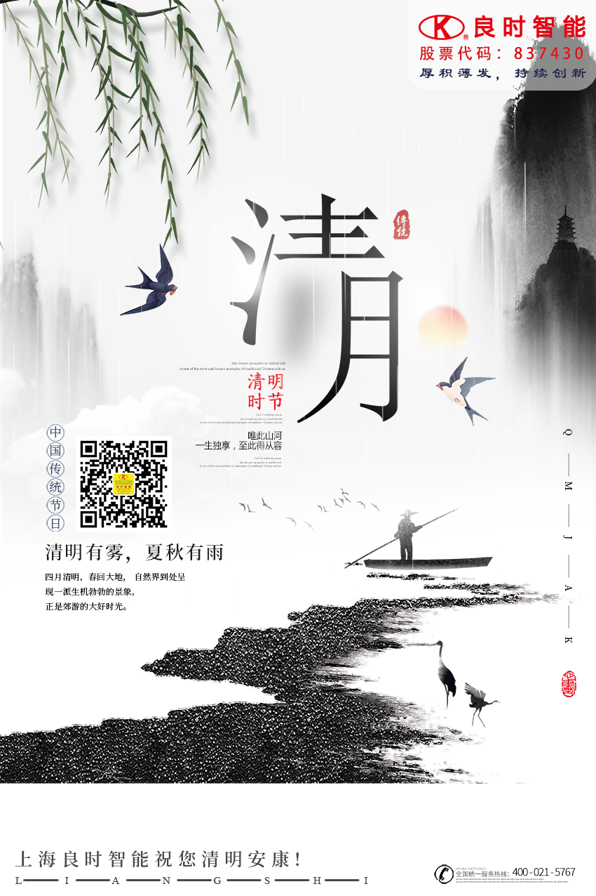  清明之际，愿您和家人安康