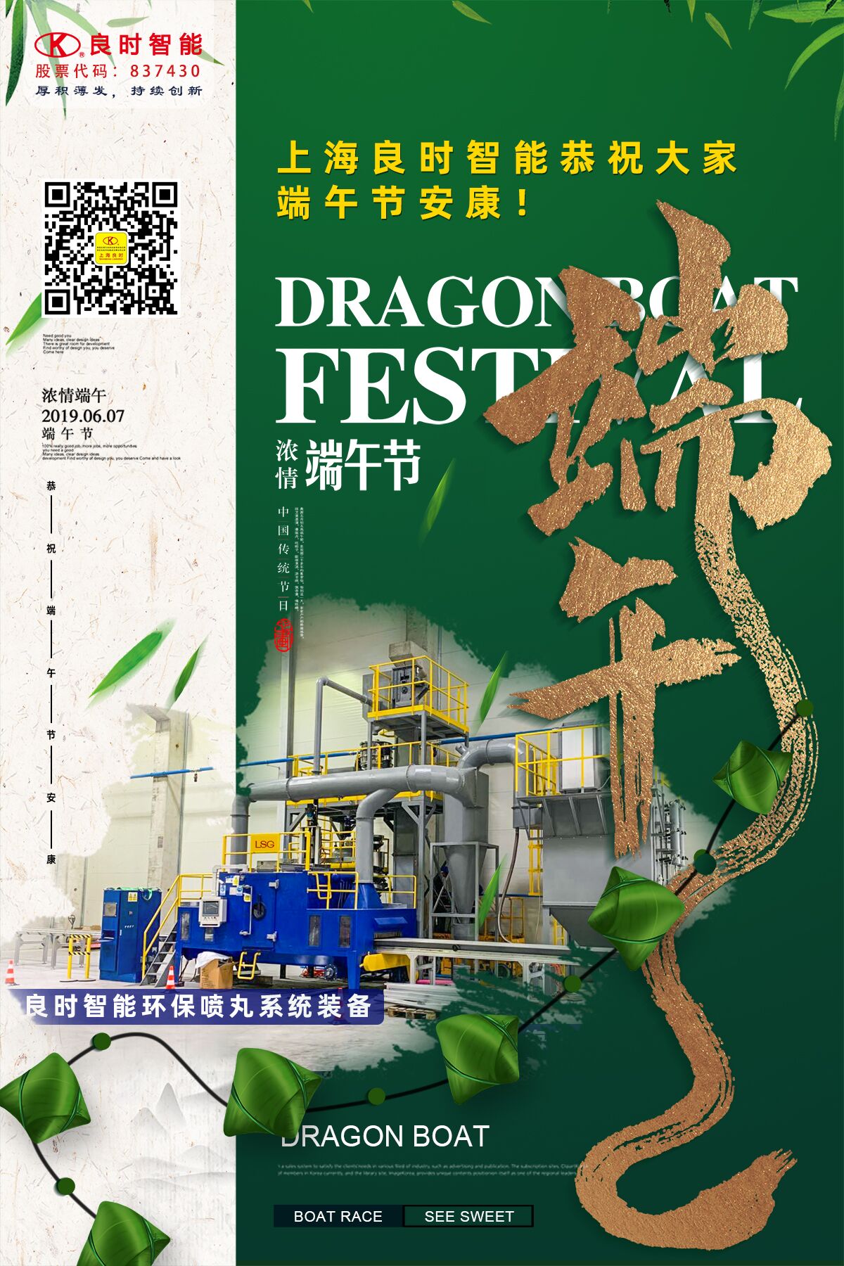 人生就是博-尊龙凯时智能祝大家端午安康！预祝莘莘学子逢考必“粽”!
