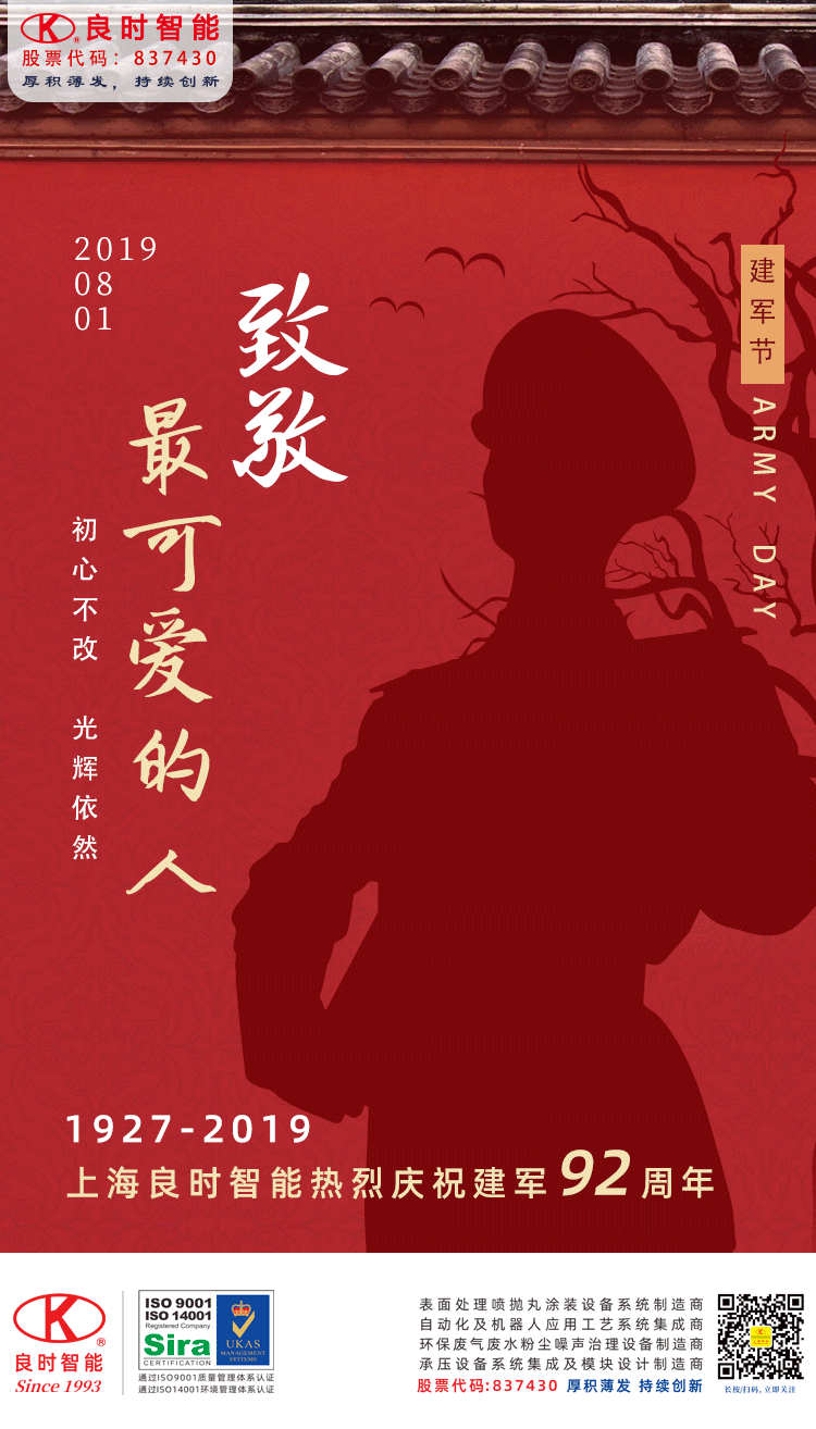 建军节|人生就是博-尊龙凯时智能致敬最可爱的人!