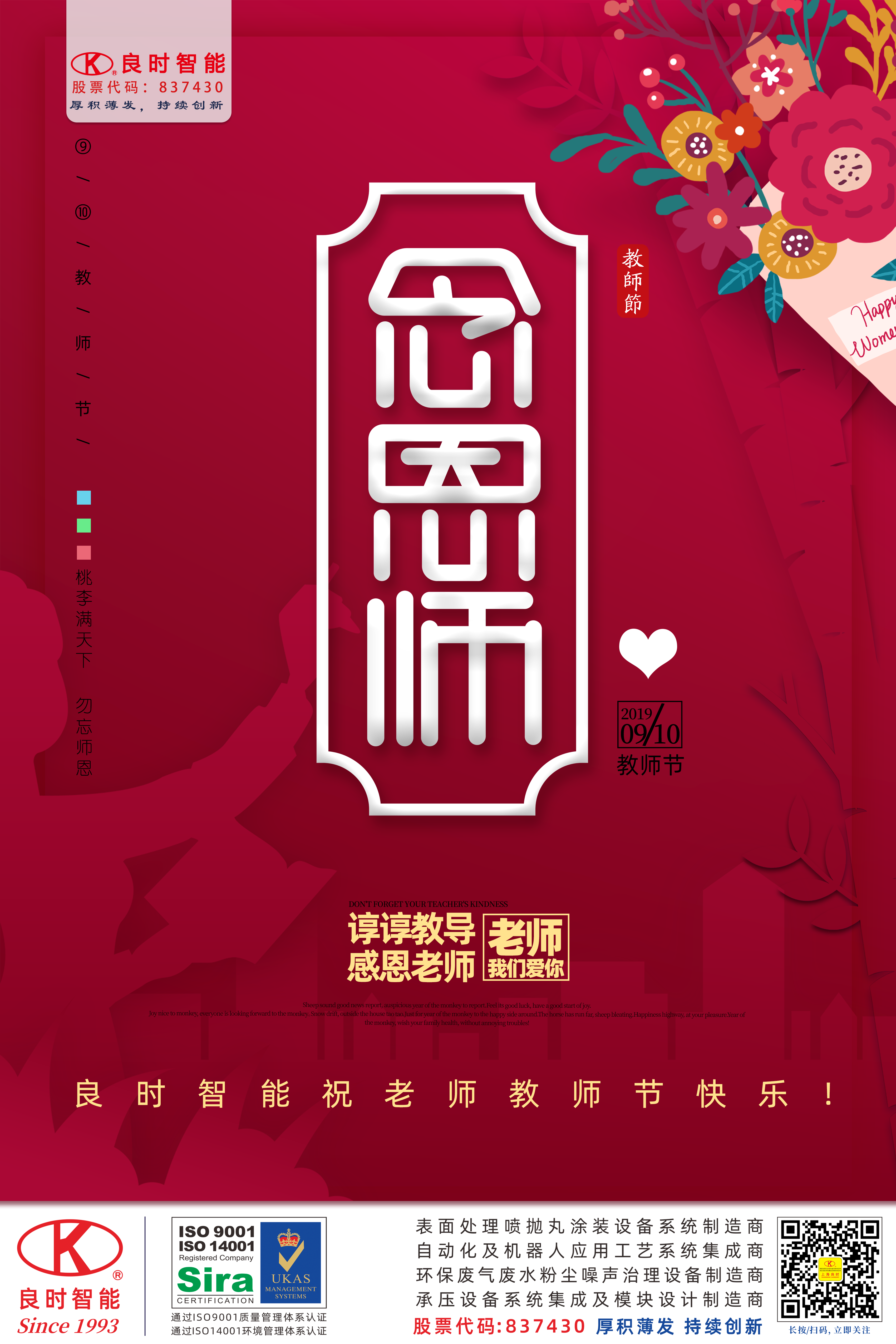 人生就是博-尊龙凯时智能丨祝天下老师,教师节快乐!