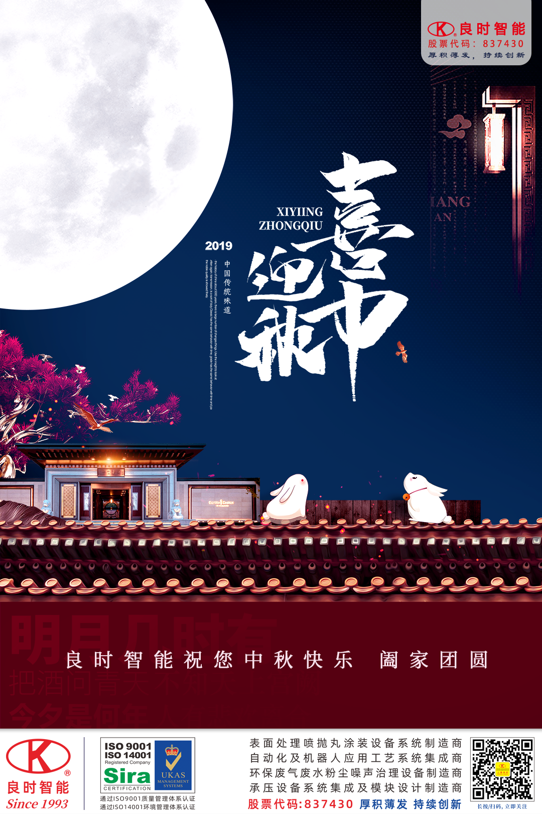 人生就是博-尊龙凯时智能祝福|中秋快乐，花好月圆人团圆！
