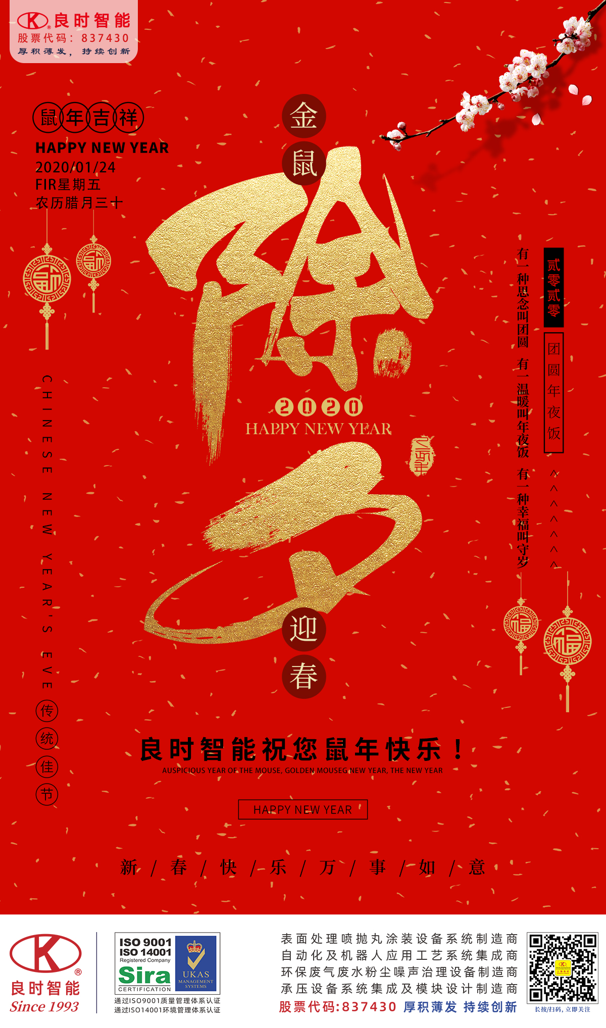 人生就是博-尊龙凯时智能向新老客户和所有朋友们拜年了！