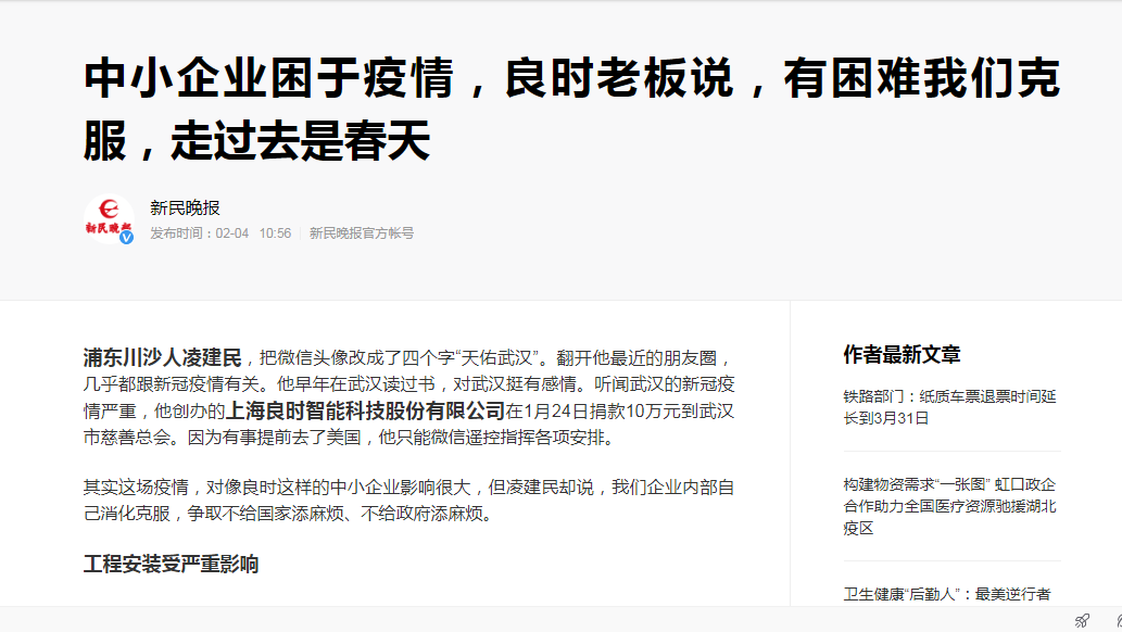 危难时刻，信心和希望比黄金更为宝贵！上海人生就是博-尊龙凯时，爱心传递！—人生就是博-尊龙凯时支援武汉人民抗击新冠肺炎第一时间接受新民晚報釆訪
