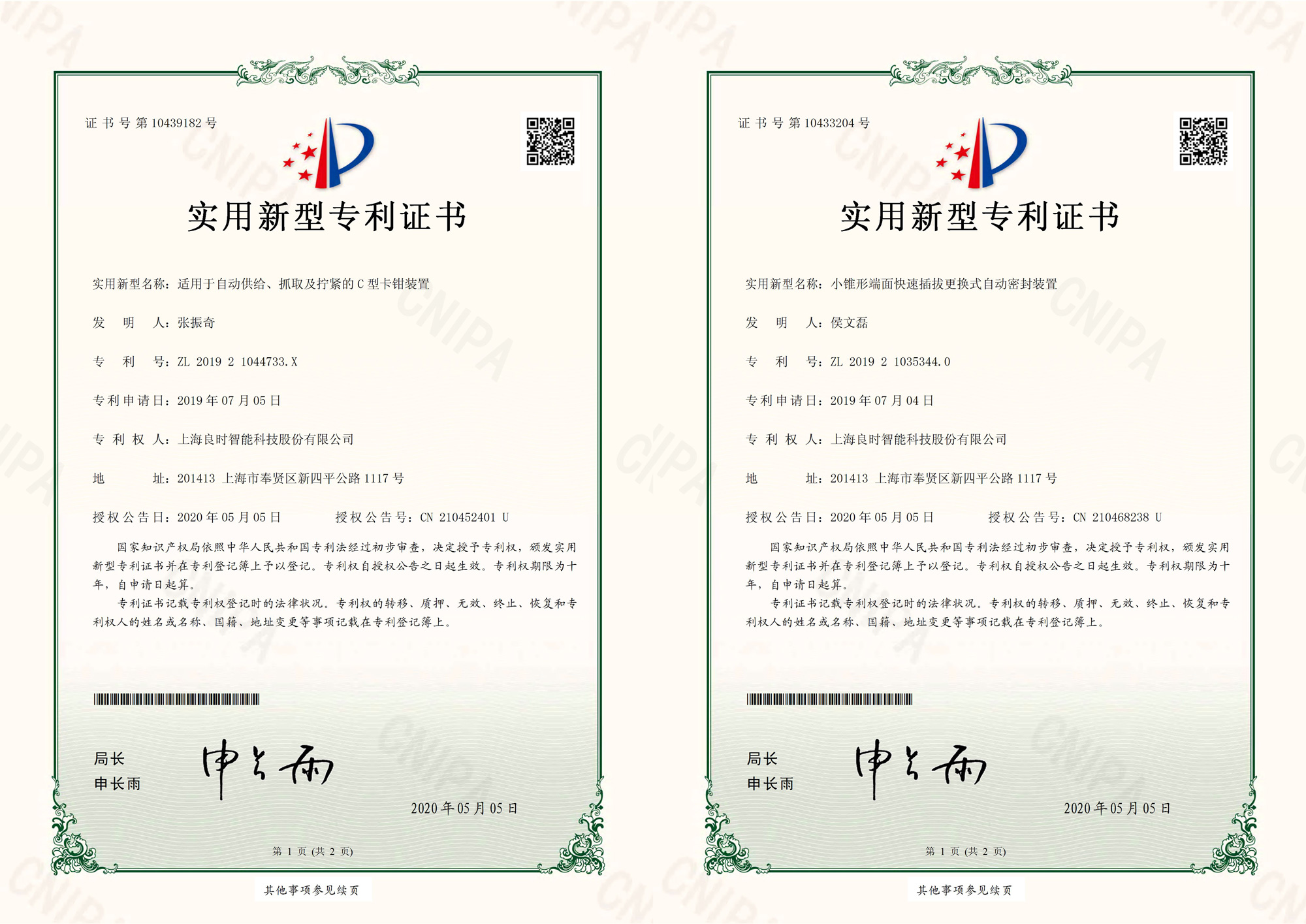 快讯丨人生就是博-尊龙凯时智能再获两项实用新型专利证书