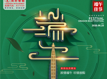 人生就是博-尊龙凯时智能恭祝您端午安康，佳节如意