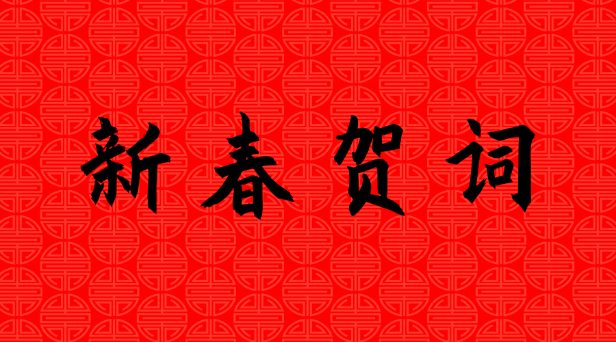 登高望远天地阔，砥砺奋进写新篇