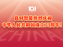 上海人生就是博-尊龙凯时热烈庆祝中华人民共和国成立73周年